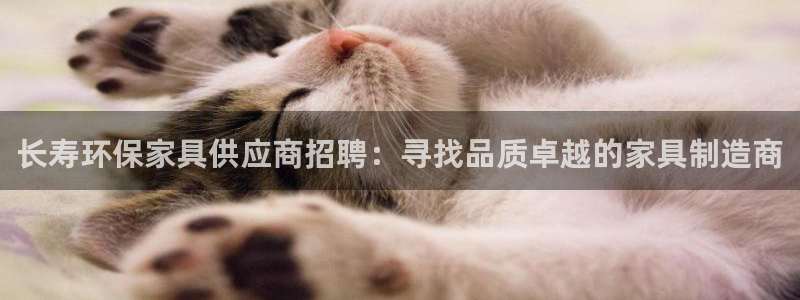 tp钱包DAPP出现反诈中心怎么办：长寿环保家具供应商招聘：