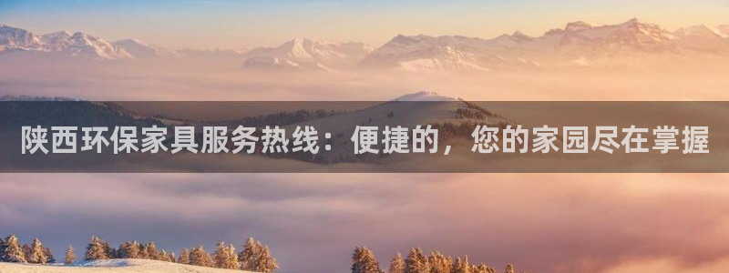 tp钱包bnb矿工费：陕西环保家具服务热线：便捷的，您的家园